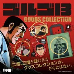 ゴルゴ13 グッズコレクション、ガチャ3点セット