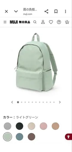 MUJI 無印良品 肩の負担を軽くするリュックサック ライトグリーンのサムネイル