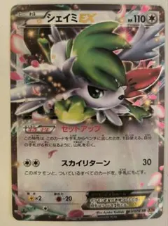 シェイミ ポケモンカードゲーム