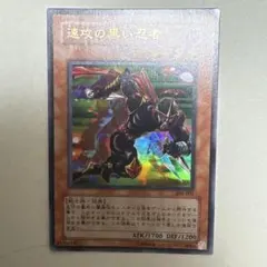 速攻の黒い忍者 ウルトラパラレルレア 306-007 - メルカリ