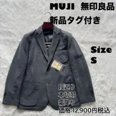 新品タグ付✨MUJI 無印良品　ウール混　ジャケット　段返り　ダークグレー　Sのサムネイル