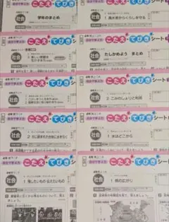 小4　社会　東京書籍　ぶんけい　こたえ・てびき　2025年度　1年分10枚のサムネイル