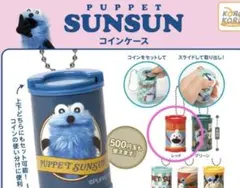 スンスン コインシリンダー レッド ノンノン