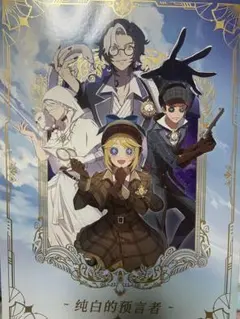 第五人格　オフラインパック　ホワイト　バトルポーカー 特別豪華版