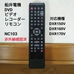 DX BROADTEC DXR160V 【リモコン/説明書付属】 DX BROADTEC DXR160V 【リモコン/説明書付属】 ステレオ工房