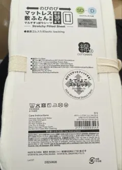 ニトリ マットレス・敷布団用マルチすっぽりシーツのサムネイル