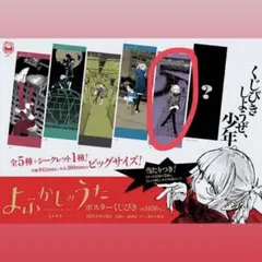 よふかしのうた ポスターくじびき　シークレット　七草ナズナ　最安値　即購入可能 TVアニメ『よふかしのうた』七草ナズナBirthdayくじ | くじ引き堂