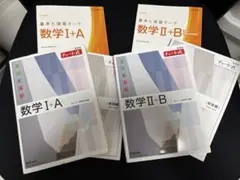 【大幅値下げ‼️4500→2999】初版 白チャート 基礎と演習 ⅠA・ⅡB