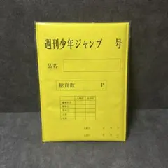THE ジャンプショップ 神保町 原稿用封筒風PCケース パソコンケース