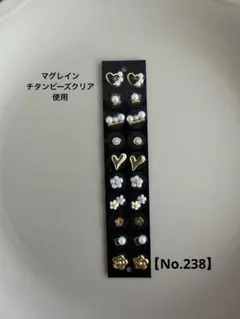 【No.238】しろ・ゴールド♡耳ツボジュエリー おまとめ購入で1枚500円