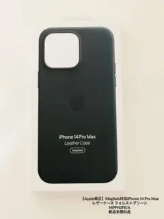 【Apple純正】iPhone 14 Pro Maxレザーケース