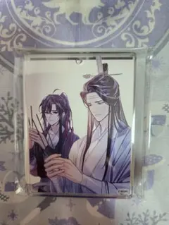 魔道祖師 魏無羨 藍忘機 完結記念展 扉絵レイヤーアクリルキーホルダー