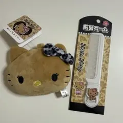 日焼けキティ ヒョウ柄キティ ハローキティ ぬいぐるみミラー 前髪コーム
