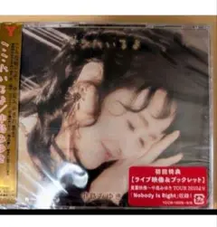 中島みゆき　ここにいるよ　CD＋DVD　初回盤