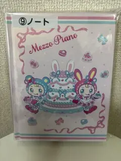 メゾピアノ　Mezzo Piano 当たりくじ　ノート A5サイズ　2冊セット