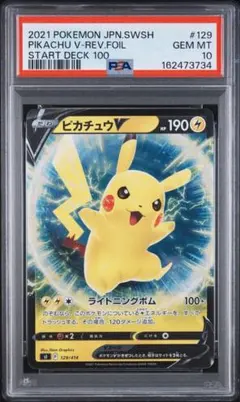 PSA10】ピカチュウV ソード&シールド スタートデッキ100 キラ - メルカリ