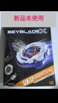 BEYBLADE X UX-17 スターター メテオドラグーン3-70J
