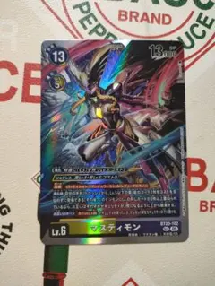 デジモンカード マスティモン パラレル SEC HACKERS' SLUMBER パラレル】デジモンカードゲーム BT23-102 マスティモン (SEC