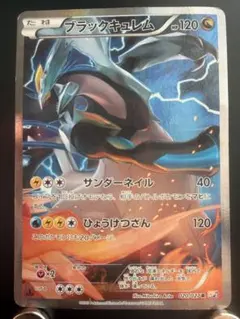 アルセウス　ホワイトキュレム　ブラックキュレム　cp2 R 伝説キラコレクション ブラックキュレム R [伝説キラコレクション] CP2 020/027 買取