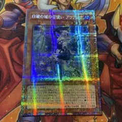 遊戯王 白銀の城の召使い アリアンナ プリズマ アジア版 共3枚 - メルカリ