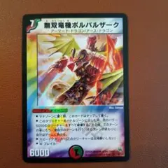 2026年最新】無双竜機ボルバルザーク 初期の人気アイテム - メルカリ