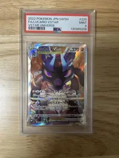 PSA9】ルカリオVSTAR SAR[s12a 226/172] - メルカリ