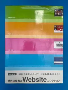 世界の優れたWebsiteコレクション