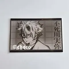 鬼滅の刃 ufotable DINING 不死川実弥 おすそ分けポストカード