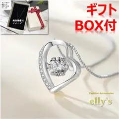 【匿名発送&ギフトBOX付】ハートネックレス シルバー ダンシングストーン