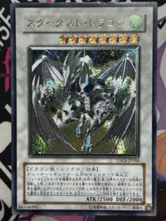 スターダスト・ドラゴン④ レリーフ アルティメットレア TDGS-JP040