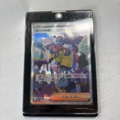 ナンジャモ SR 546/190 スカーレット・バイオレット