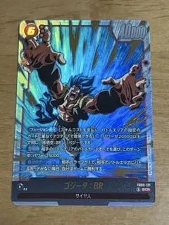 フュージョンワールド　DUAL EVOLUTION ゴジータ:BR SCR