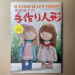 2026年最新】米山京子さんの人形の人気アイテム - メルカリ