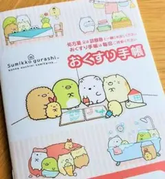 【セール】お薬手帳1冊　すみっコぐらし　しろくま　廃盤　入手困難　おくすり手帳