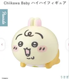 2026年最新】うさぎ 「ちいかわ Chiikawa Baby ハイハイフィギュア