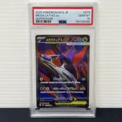 PSA10】メガラティアスex sr 079/063 M1S ゾロ目 - メルカリ