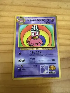 ハマちゃんのヤドキング_「月刊コロコロコミック99年9月号」 おまけカード PR ハマちゃんのヤドキング_「月刊コロコロコミック99年9月号」 おまけ