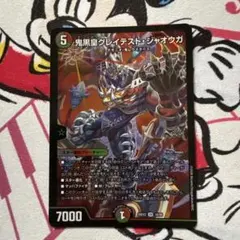 デュエルマスターズ 鬼黒皇グレイテスト・ジャオウガ 2枚セット 26EX2