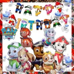 大人気 パウパトロール バルーン 特選7点ハッピーバースデーセット★