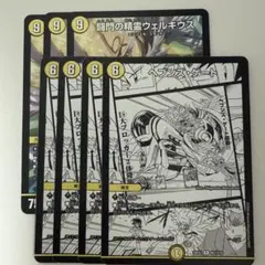 闘門の精霊ウェルキウス3枚/ヘブンズゲート 4枚セット
