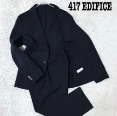 【美品】417 EDIFICE セットアップスーツ ブラック Lサイズ