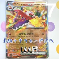 【100円】ポケカキラカード11枚まとめ売り