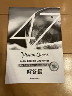 Vision Quest New English Grammar 解答編のサムネイル