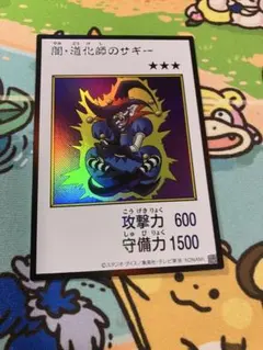 遊戯王　マンガスタイル　闇道化師のサギー