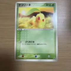 チコリータ 旧裏 No.152 プレミアムファイル PROMO PSA 8 - メルカリ