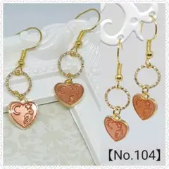 【No.104】ハンドメイド　ピアス