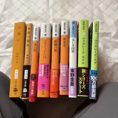 東野圭吾、文庫、中古、まとめ売り