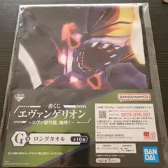 一番くじ　エヴァンゲリオン　エヴァ初号機、咆哮！　G賞ロングタオル