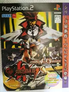 ギルティギアイグゼクススラッシュのチラシ