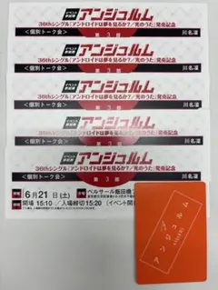 アンジュルム/個別券 2025年最新】アンジュルム 個別 トークの人気アイテム - メルカリ